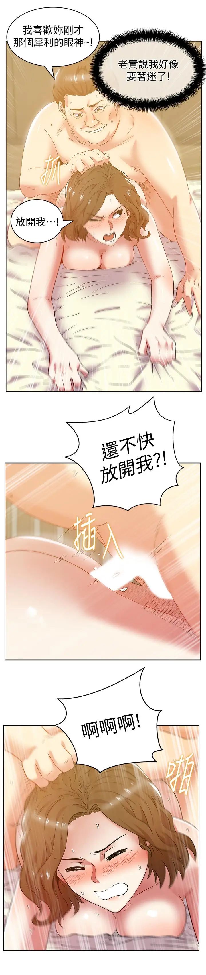 《老婆的闺蜜》漫画最新章节第81话 - 在床上成为表兄弟免费下拉式在线观看章节第【26】张图片