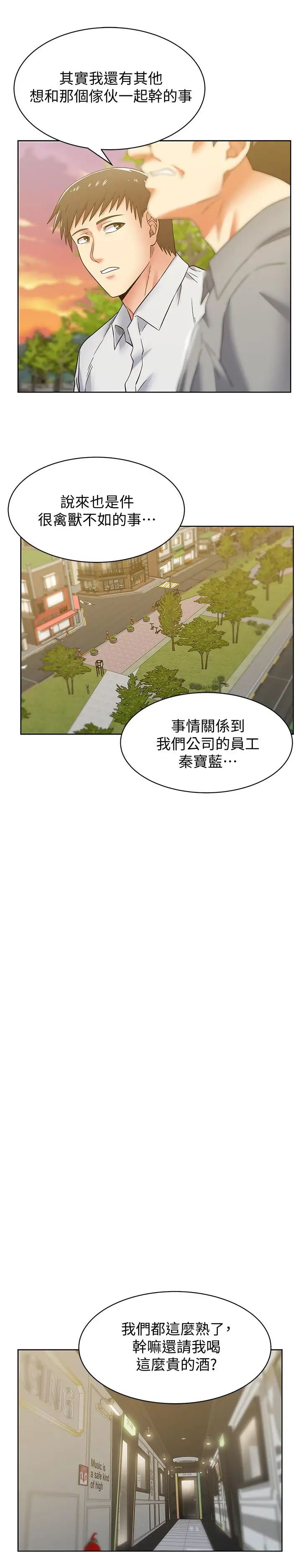 《老婆的闺蜜》漫画最新章节第82话 - 一回生二回熟免费下拉式在线观看章节第【26】张图片