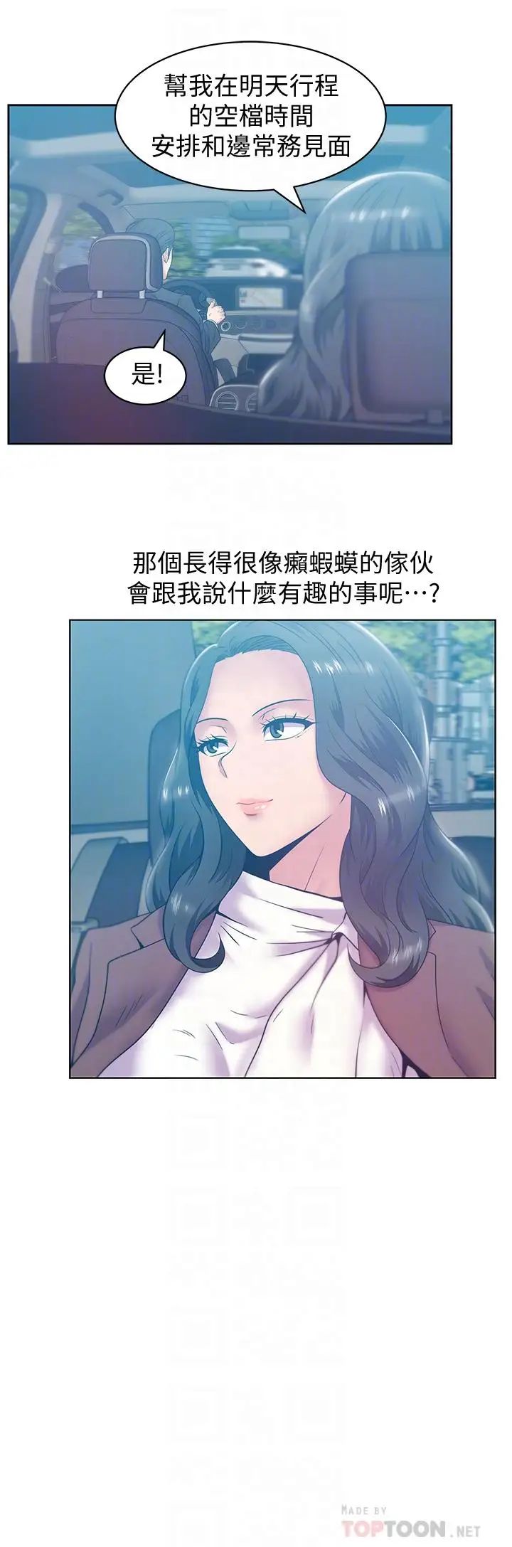 《老婆的闺蜜》漫画最新章节第84话 - 热情的迎接珠希回归免费下拉式在线观看章节第【10】张图片