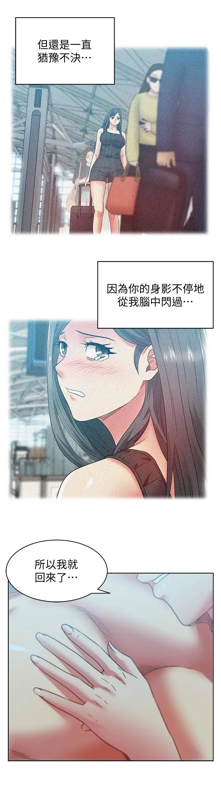 《老婆的闺蜜》漫画最新章节第84话 - 热情的迎接珠希回归免费下拉式在线观看章节第【24】张图片