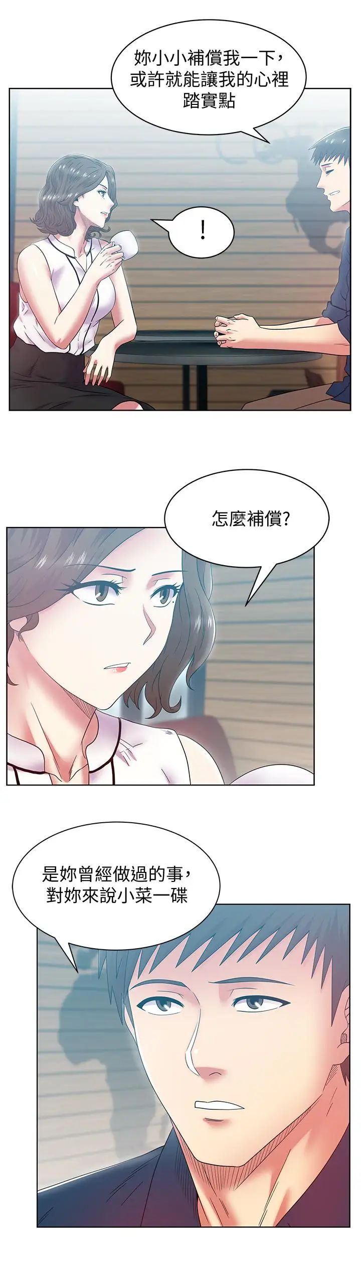 《老婆的闺蜜》漫画最新章节第85话 - 被众人骑的老婆免费下拉式在线观看章节第【11】张图片