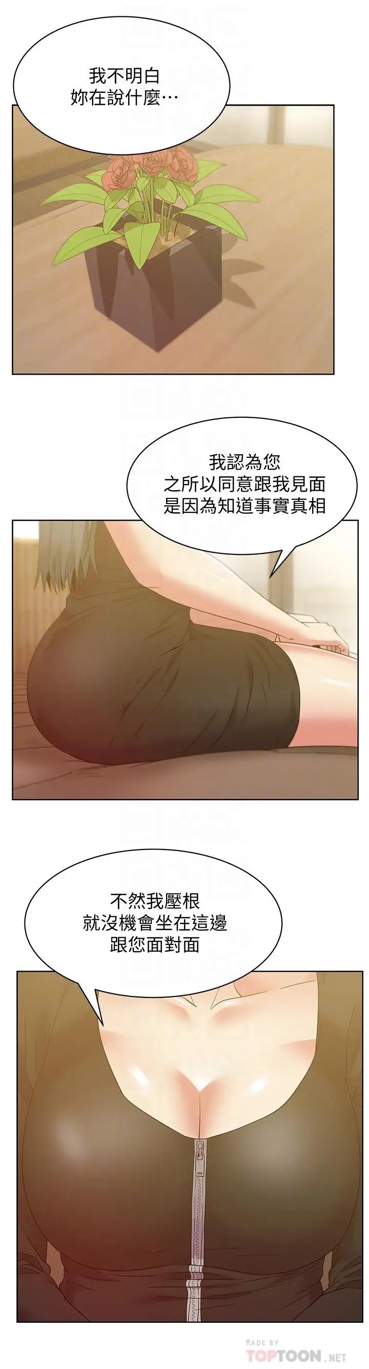 《老婆的闺蜜》漫画最新章节第86话 - 勾引代表免费下拉式在线观看章节第【6】张图片