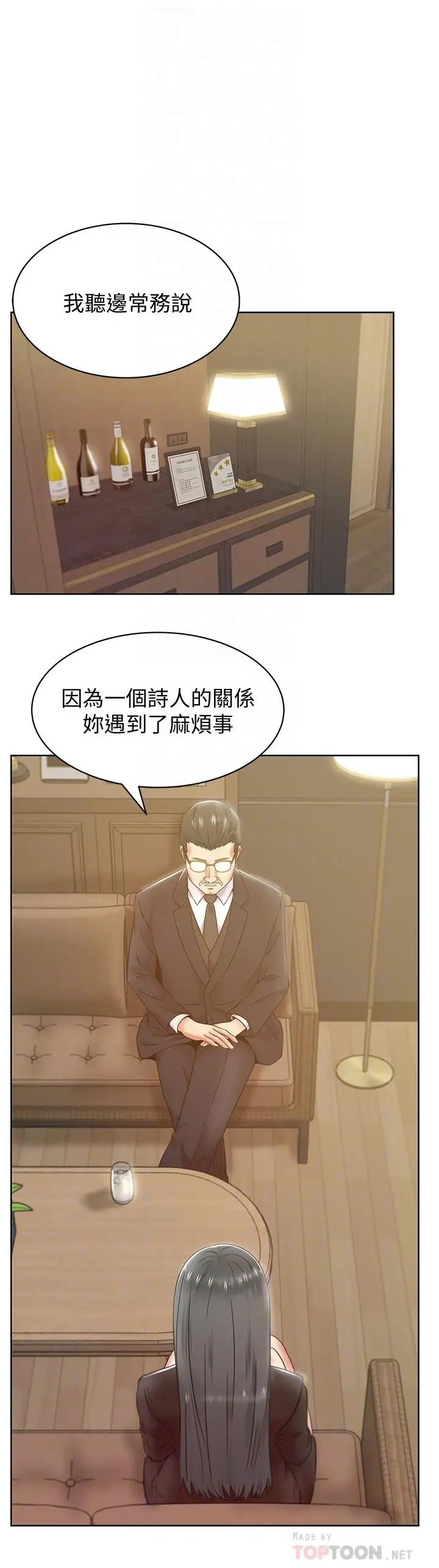 《老婆的闺蜜》漫画最新章节第86话 - 勾引代表免费下拉式在线观看章节第【4】张图片