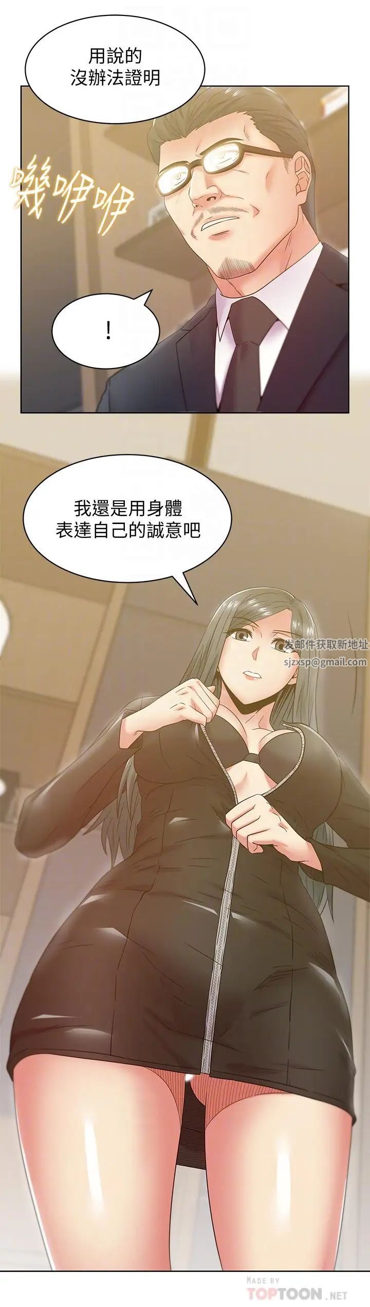 《老婆的闺蜜》漫画最新章节第86话 - 勾引代表免费下拉式在线观看章节第【8】张图片