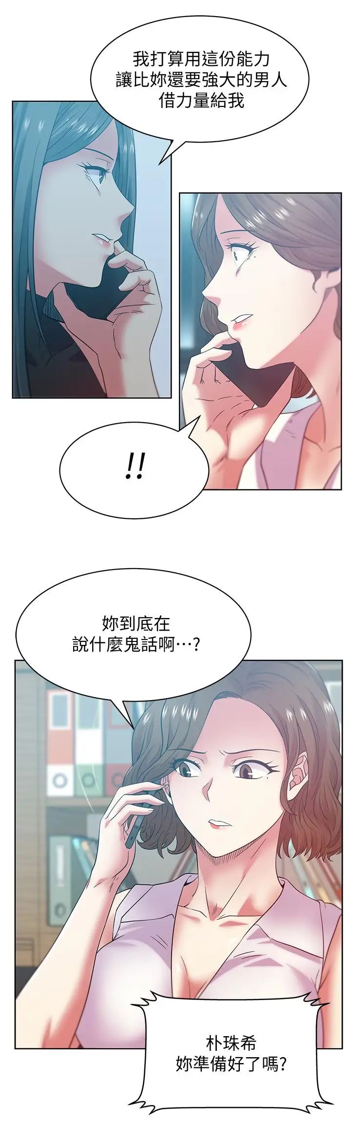 《老婆的闺蜜》漫画最新章节第86话 - 勾引代表免费下拉式在线观看章节第【21】张图片