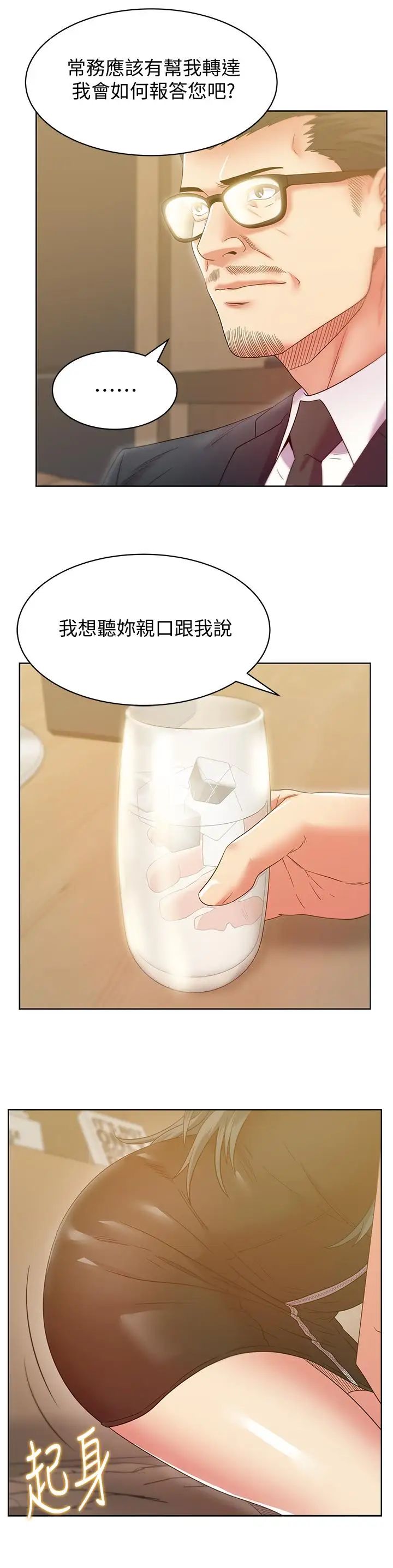 《老婆的闺蜜》漫画最新章节第86话 - 勾引代表免费下拉式在线观看章节第【7】张图片