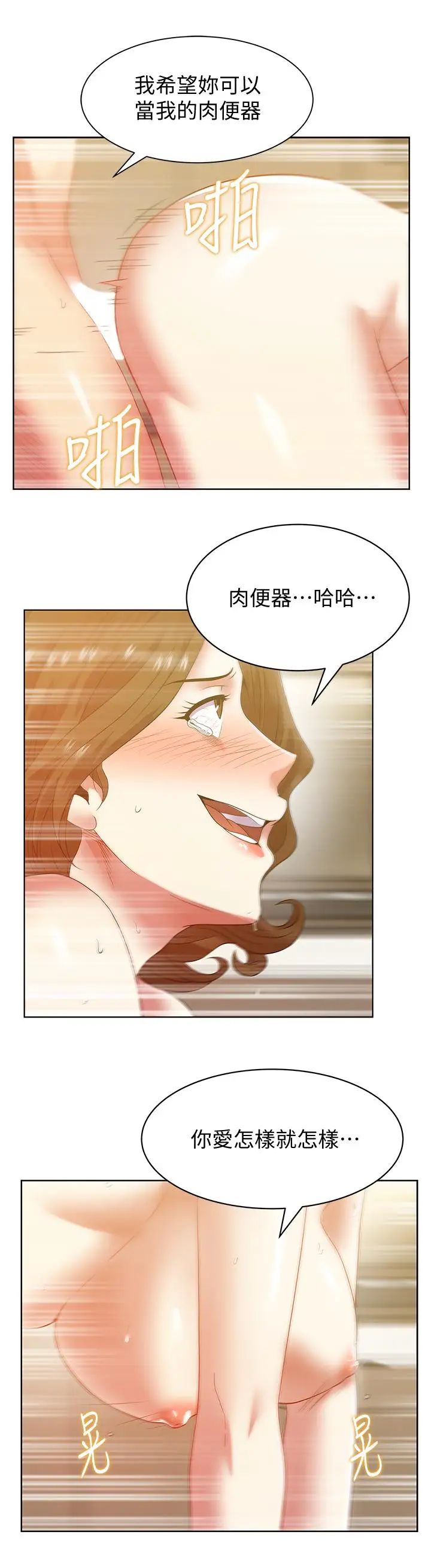 《老婆的闺蜜》漫画最新章节第88话 - 面对审判免费下拉式在线观看章节第【23】张图片