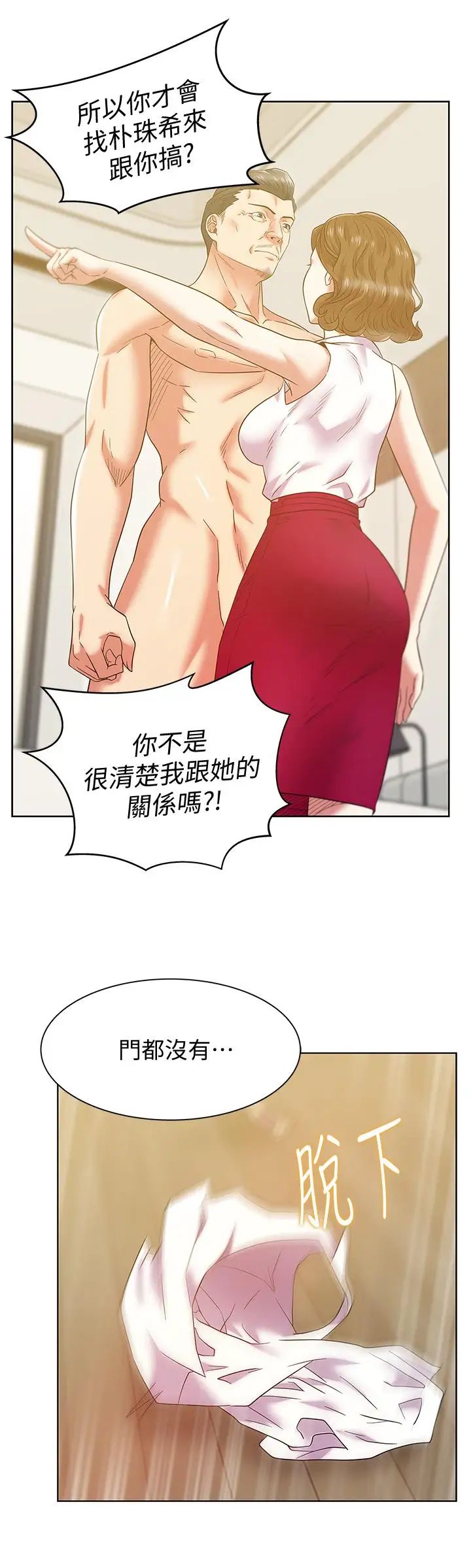 《老婆的闺蜜》漫画最新章节第88话 - 面对审判免费下拉式在线观看章节第【17】张图片