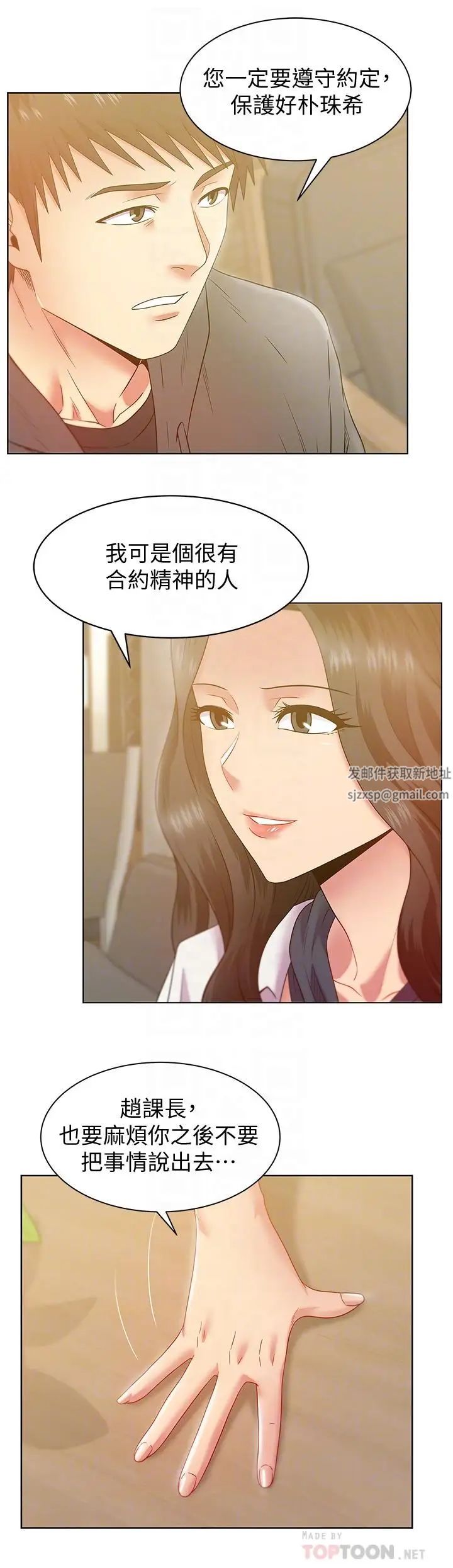 《老婆的闺蜜》漫画最新章节第88话 - 面对审判免费下拉式在线观看章节第【10】张图片