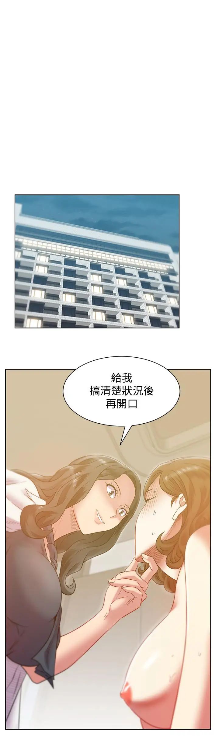 《老婆的闺蜜》漫画最新章节第89话 - 迎接新生活免费下拉式在线观看章节第【7】张图片