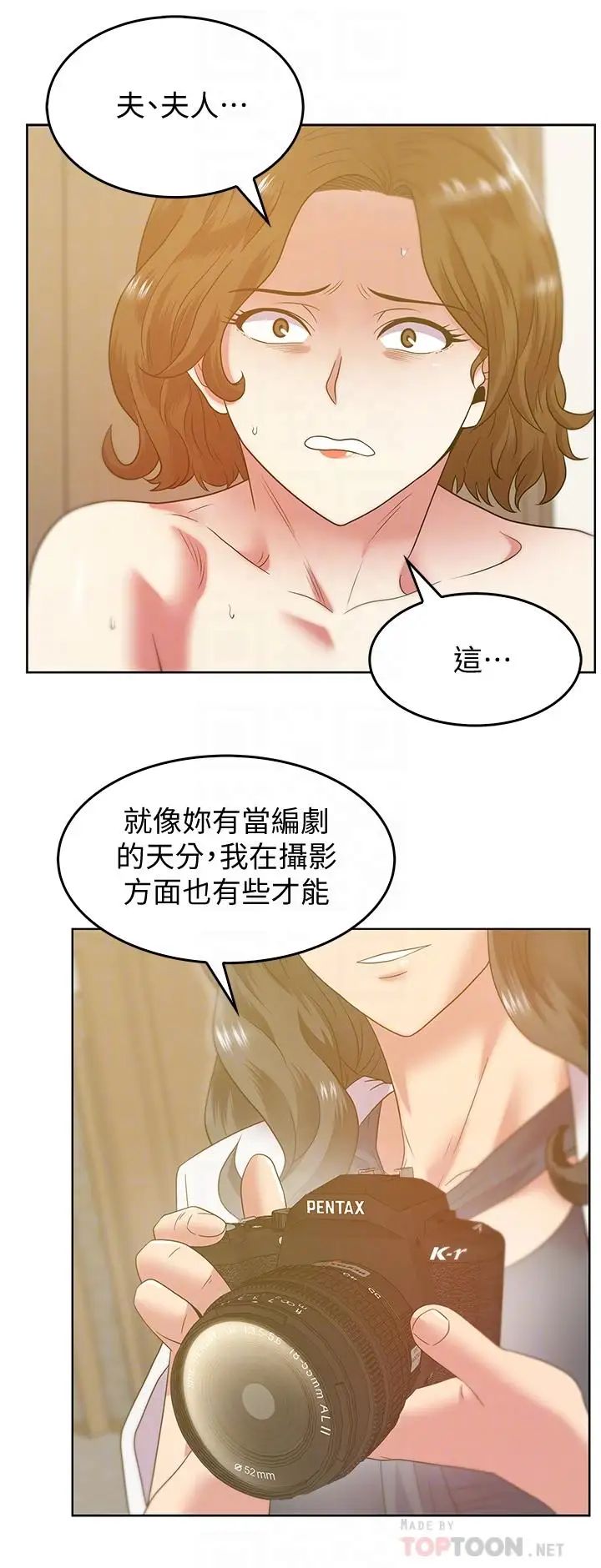 《老婆的闺蜜》漫画最新章节第89话 - 迎接新生活免费下拉式在线观看章节第【16】张图片