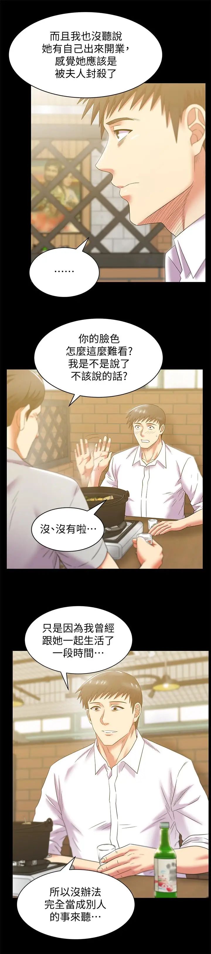 《老婆的闺蜜》漫画最新章节最终话 - 他们最终的模样免费下拉式在线观看章节第【15】张图片