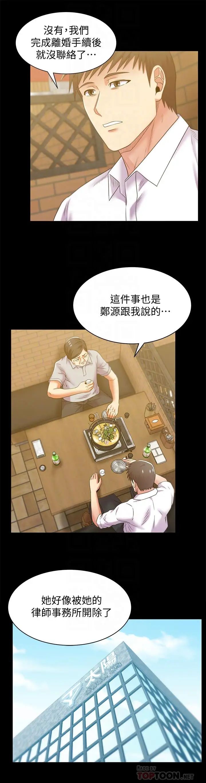 《老婆的闺蜜》漫画最新章节最终话 - 他们最终的模样免费下拉式在线观看章节第【14】张图片