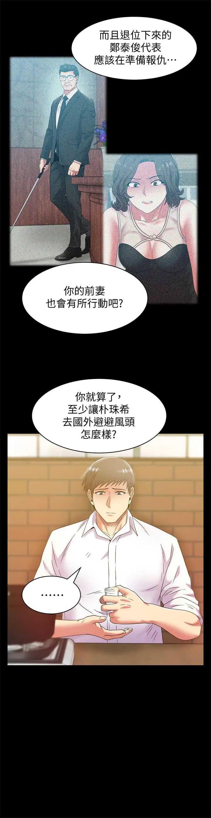 《老婆的闺蜜》漫画最新章节最终话 - 他们最终的模样免费下拉式在线观看章节第【17】张图片