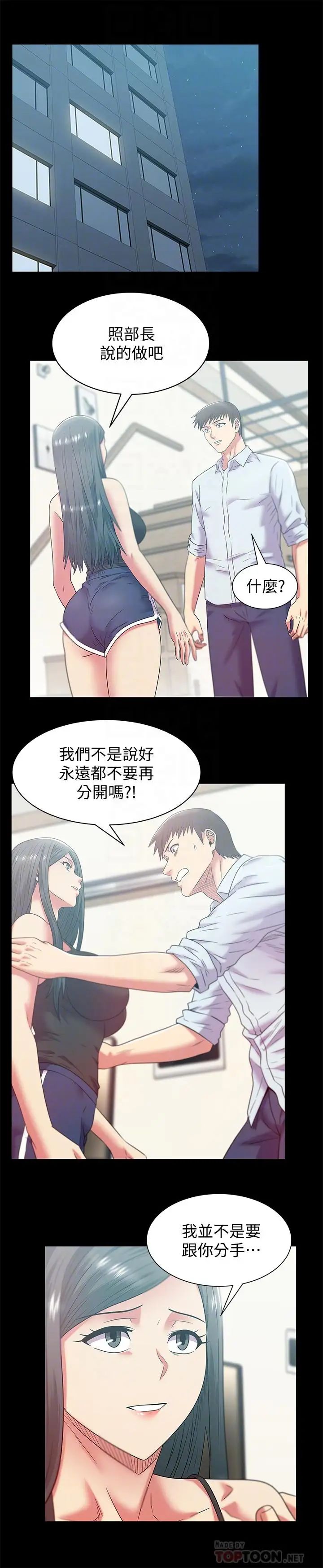 《老婆的闺蜜》漫画最新章节最终话 - 他们最终的模样免费下拉式在线观看章节第【18】张图片