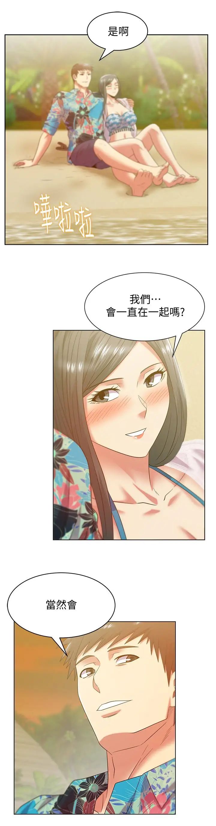 《老婆的闺蜜》漫画最新章节最终话 - 他们最终的模样免费下拉式在线观看章节第【28】张图片