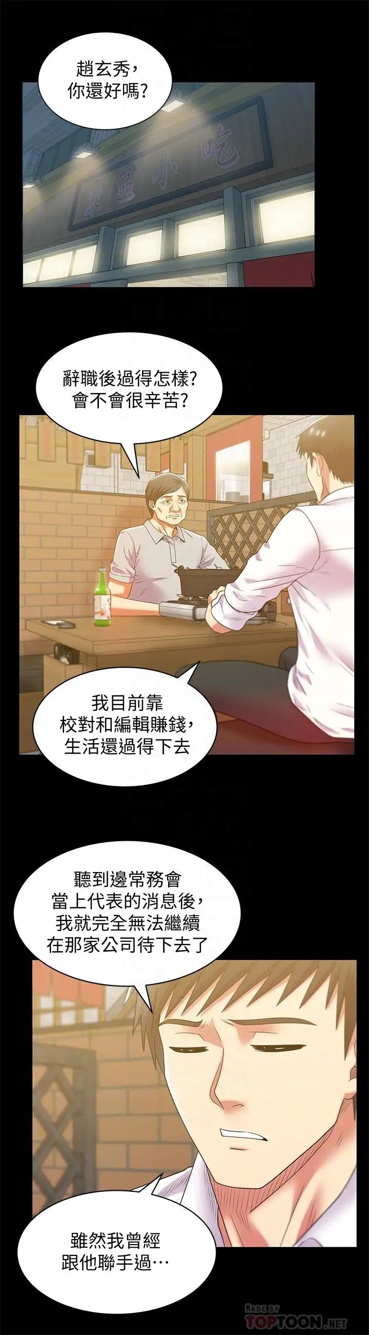 《老婆的闺蜜》漫画最新章节最终话 - 他们最终的模样免费下拉式在线观看章节第【10】张图片