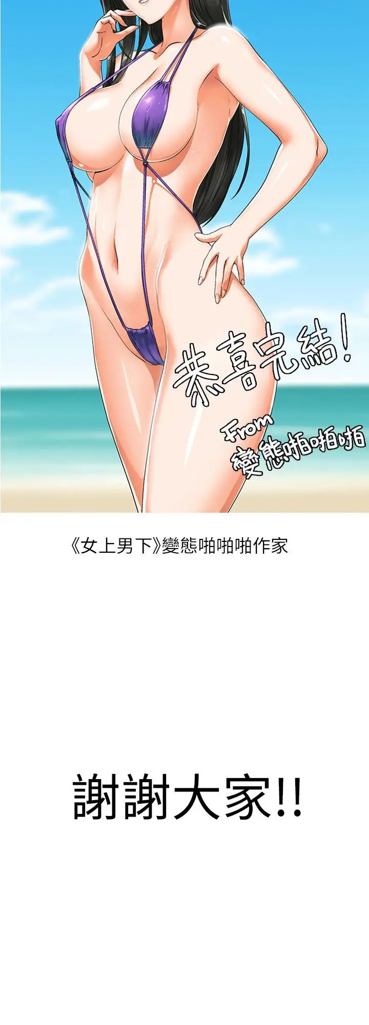 《老婆的闺蜜》漫画最新章节后记免费下拉式在线观看章节第【3】张图片