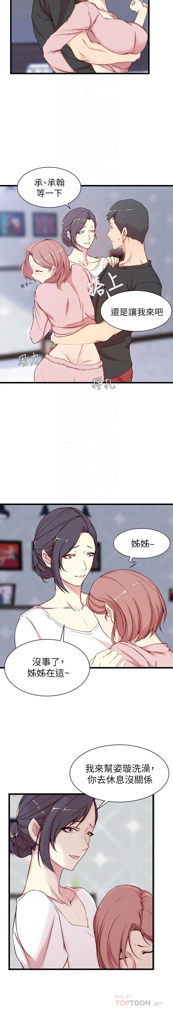 《老婆的姐姐》漫画最新章节第2话 - 对大姨子有反应的老二免费下拉式在线观看章节第【4】张图片