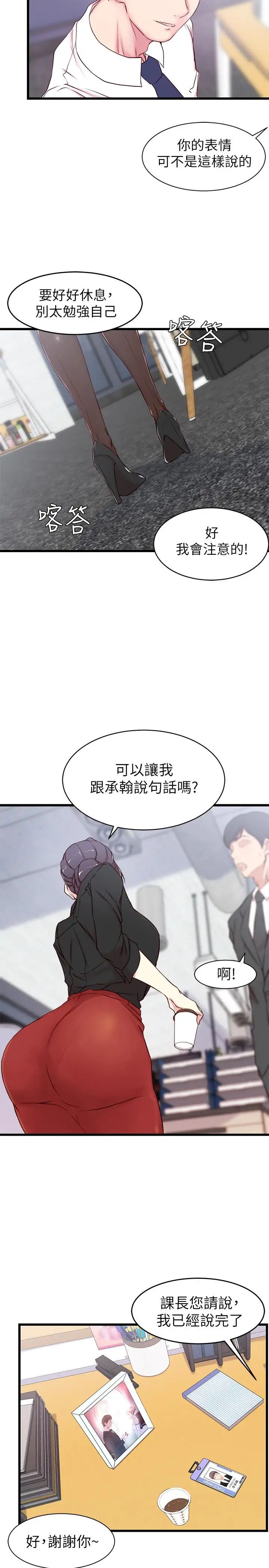 《老婆的姐姐》漫画最新章节第2话 - 对大姨子有反应的老二免费下拉式在线观看章节第【24】张图片