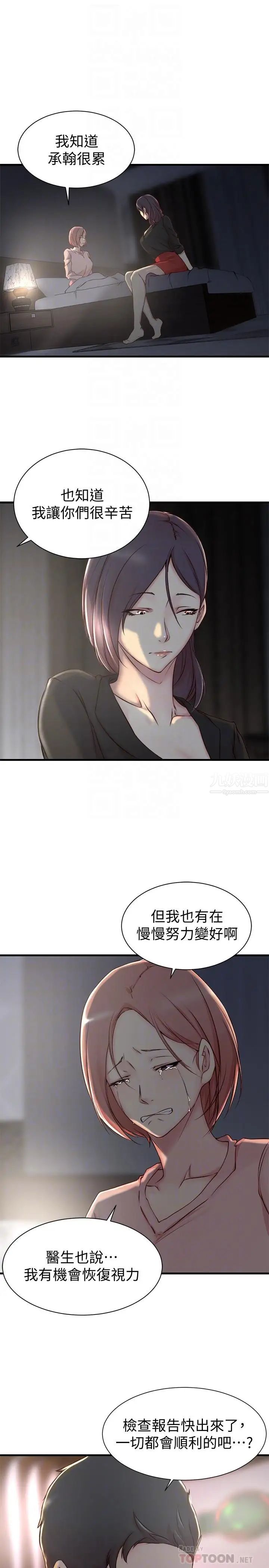 《老婆的姐姐》漫画最新章节第5话 - 苦情攻势免费下拉式在线观看章节第【6】张图片