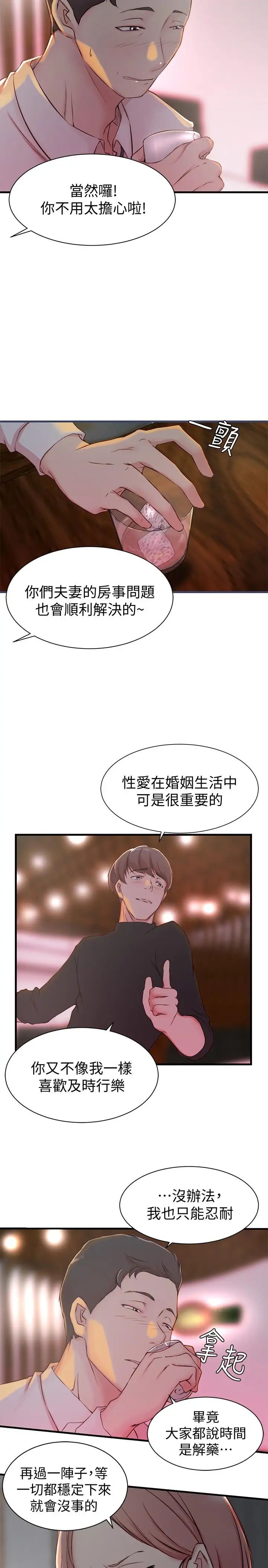 《老婆的姐姐》漫画最新章节第5话 - 苦情攻势免费下拉式在线观看章节第【7】张图片