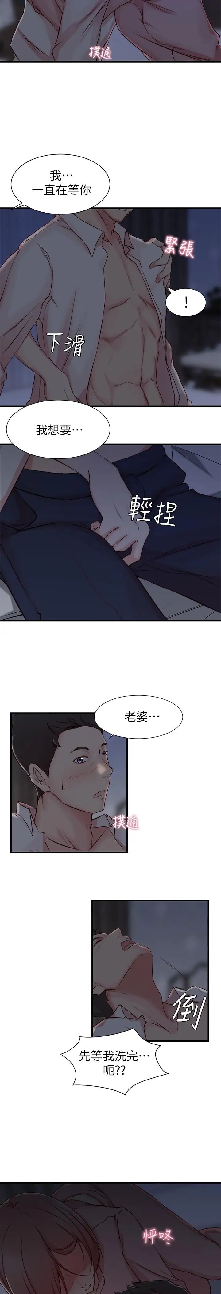 《老婆的姐姐》漫画最新章节第5话 - 苦情攻势免费下拉式在线观看章节第【15】张图片