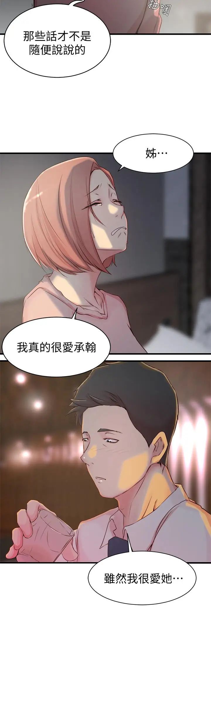 《老婆的姐姐》漫画最新章节第5话 - 苦情攻势免费下拉式在线观看章节第【9】张图片