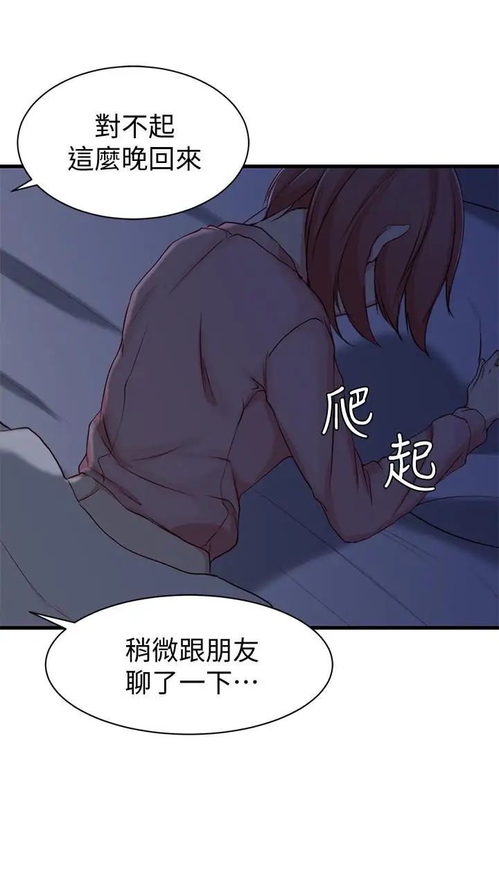 《老婆的姐姐》漫画最新章节第5话 - 苦情攻势免费下拉式在线观看章节第【13】张图片