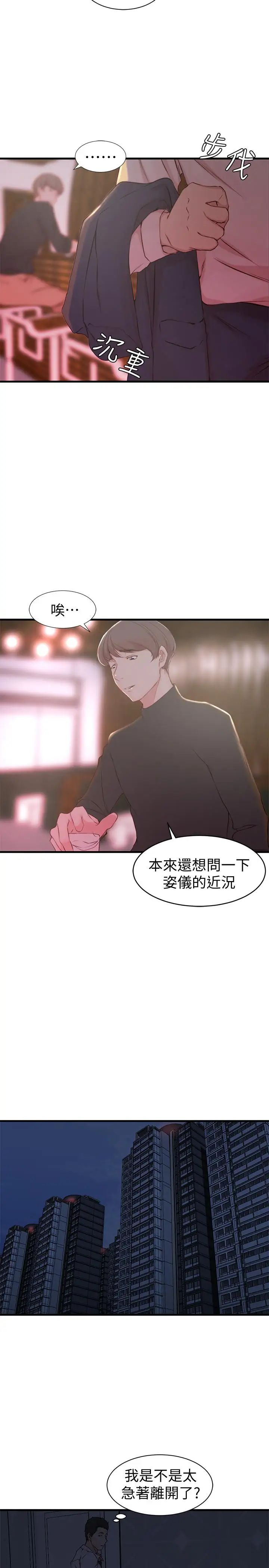 《老婆的姐姐》漫画最新章节第5话 - 苦情攻势免费下拉式在线观看章节第【11】张图片