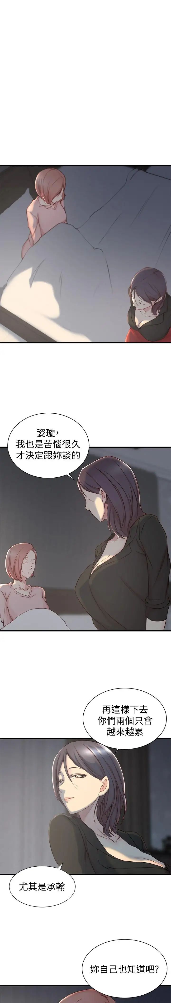 《老婆的姐姐》漫画最新章节第5话 - 苦情攻势免费下拉式在线观看章节第【3】张图片