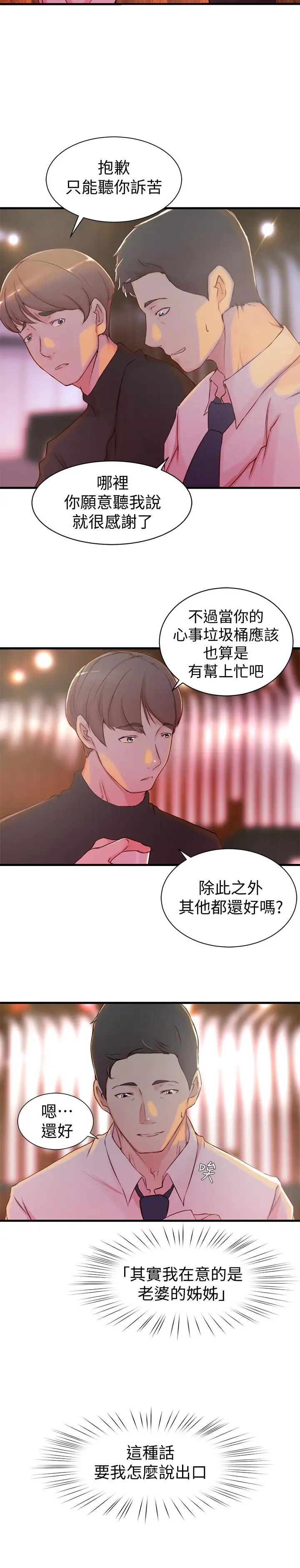 《老婆的姐姐》漫画最新章节第5话 - 苦情攻势免费下拉式在线观看章节第【5】张图片