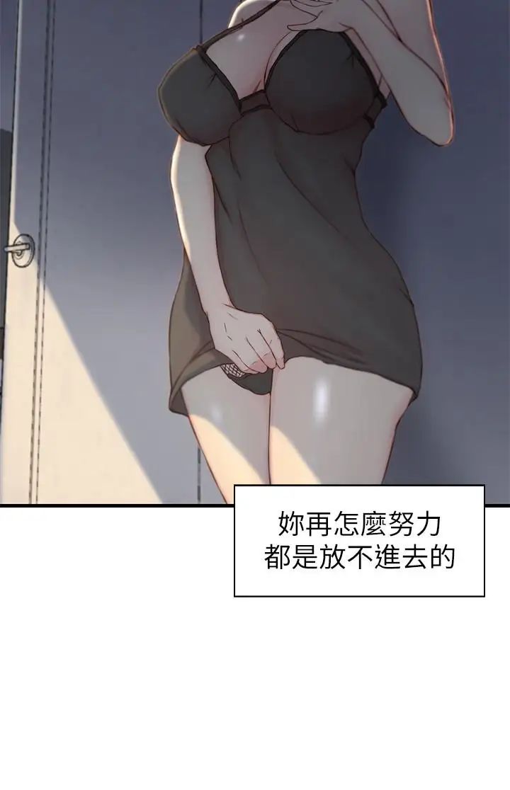 《老婆的姐姐》漫画最新章节第5话 - 苦情攻势免费下拉式在线观看章节第【21】张图片