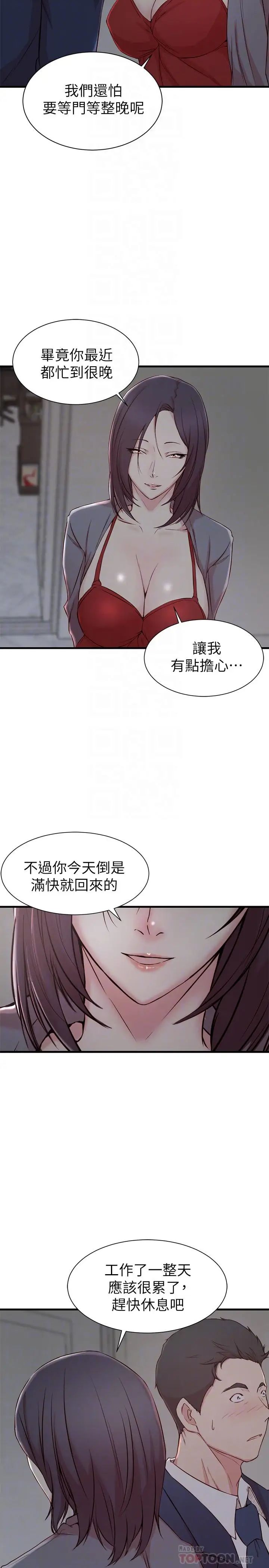 《老婆的姐姐》漫画最新章节第8话 - 想尝尝看姐的胸部免费下拉式在线观看章节第【6】张图片