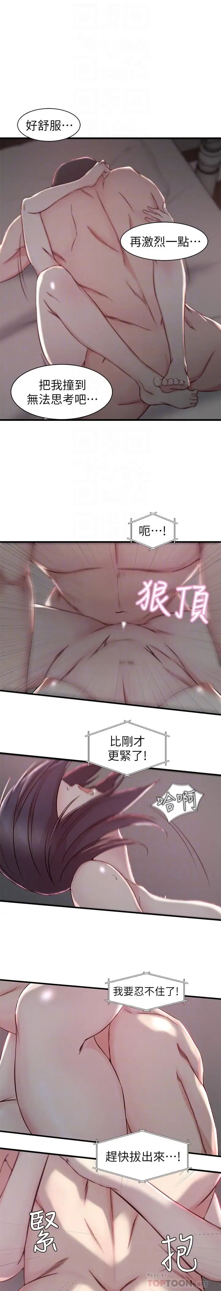 《老婆的姐姐》漫画最新章节第11话 - 射到姐的体内免费下拉式在线观看章节第【6】张图片