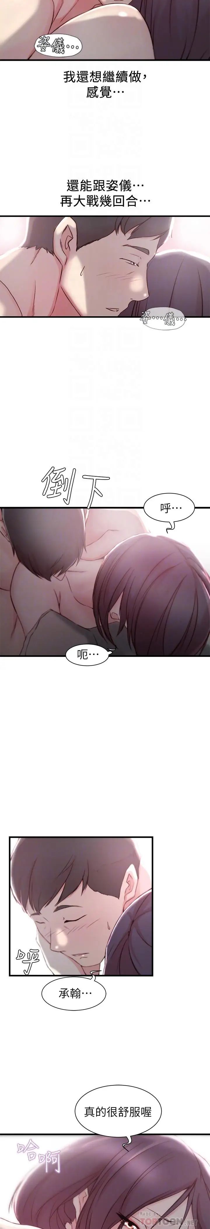 《老婆的姐姐》漫画最新章节第11话 - 射到姐的体内免费下拉式在线观看章节第【16】张图片