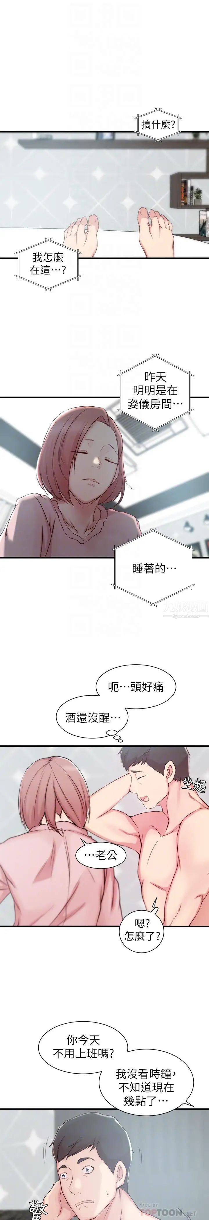 《老婆的姐姐》漫画最新章节第11话 - 射到姐的体内免费下拉式在线观看章节第【18】张图片