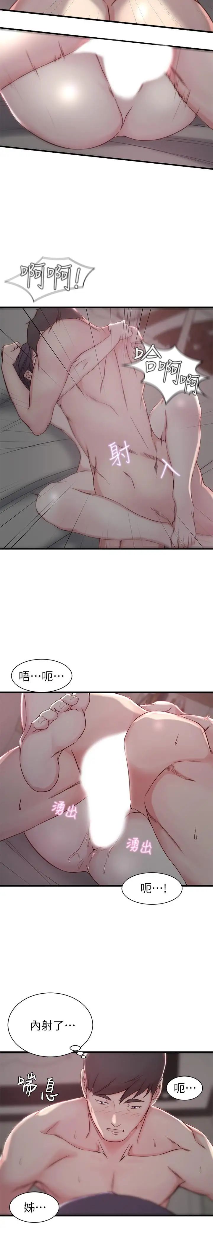 《老婆的姐姐》漫画最新章节第11话 - 射到姐的体内免费下拉式在线观看章节第【7】张图片