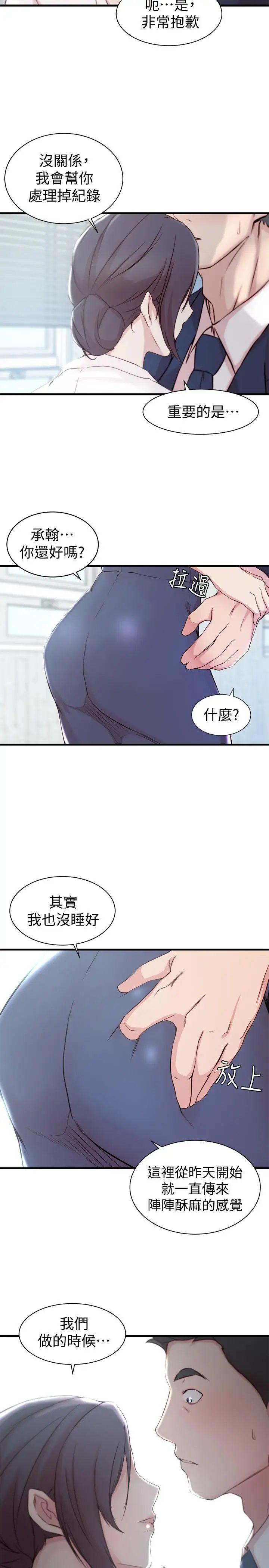 《老婆的姐姐》漫画最新章节第11话 - 射到姐的体内免费下拉式在线观看章节第【22】张图片