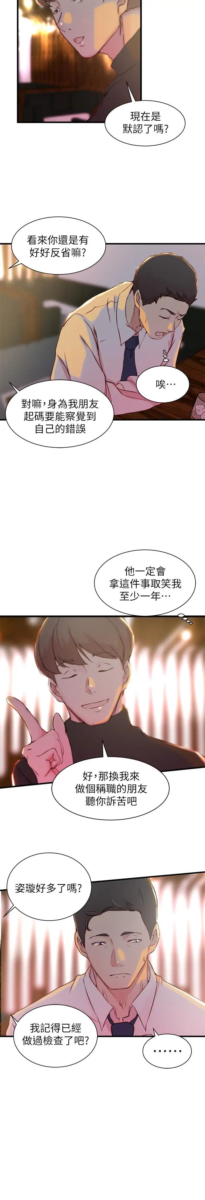 《老婆的姐姐》漫画最新章节第15话 - 姐，我已经非你不可了免费下拉式在线观看章节第【23】张图片