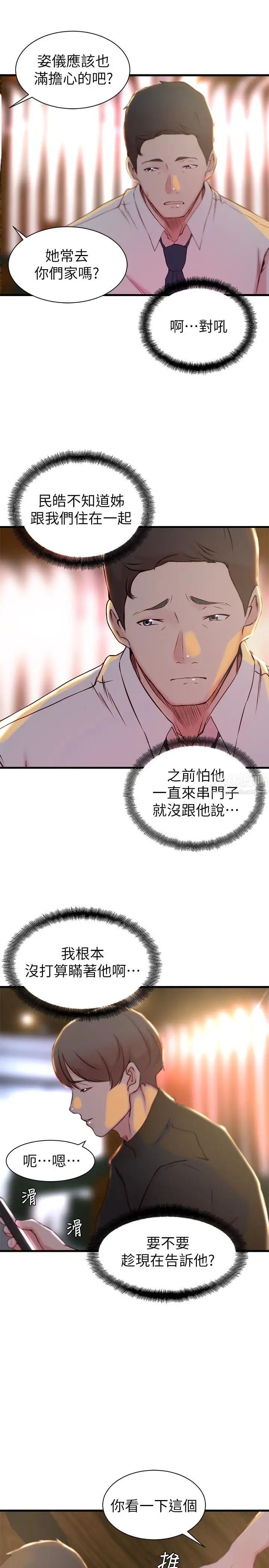 《老婆的姐姐》漫画最新章节第15话 - 姐，我已经非你不可了免费下拉式在线观看章节第【26】张图片