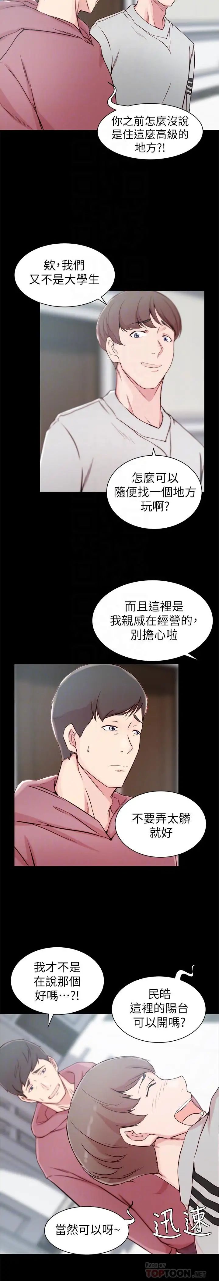 《老婆的姐姐》漫画最新章节第16话 - 我到底都做了什么免费下拉式在线观看章节第【4】张图片