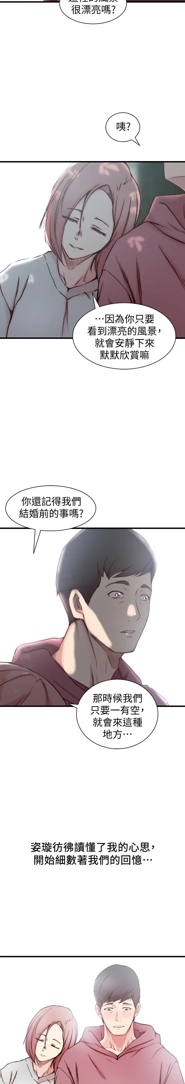 《老婆的姐姐》漫画最新章节第16话 - 我到底都做了什么免费下拉式在线观看章节第【19】张图片