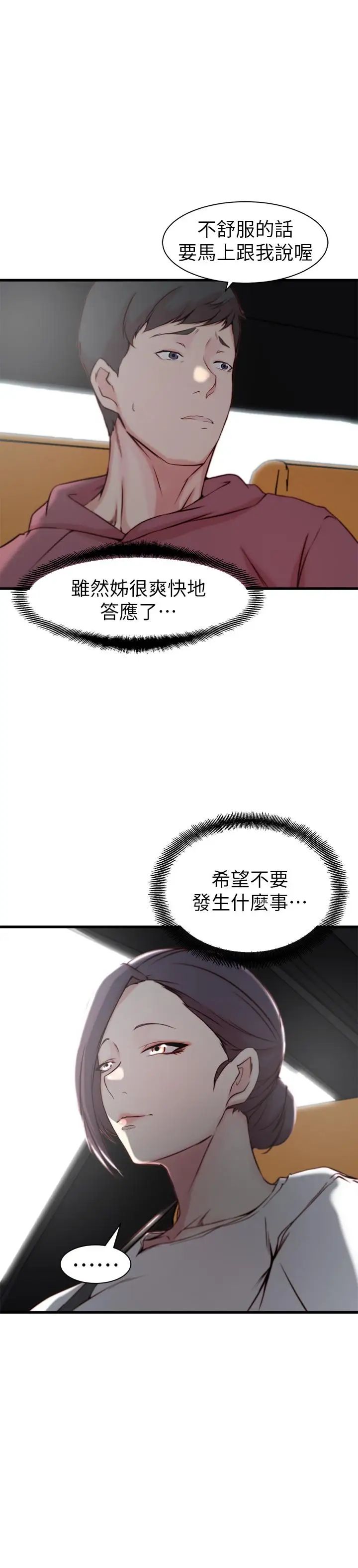 《老婆的姐姐》漫画最新章节第16话 - 我到底都做了什么免费下拉式在线观看章节第【1】张图片