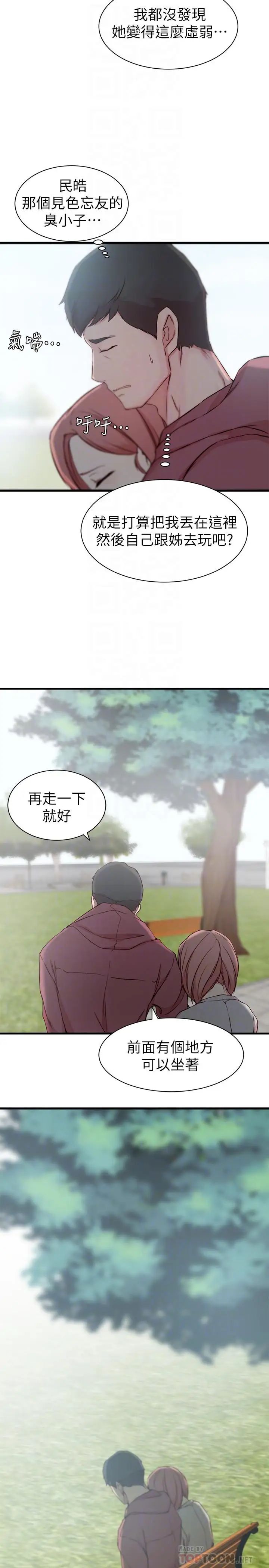 《老婆的姐姐》漫画最新章节第16话 - 我到底都做了什么免费下拉式在线观看章节第【16】张图片