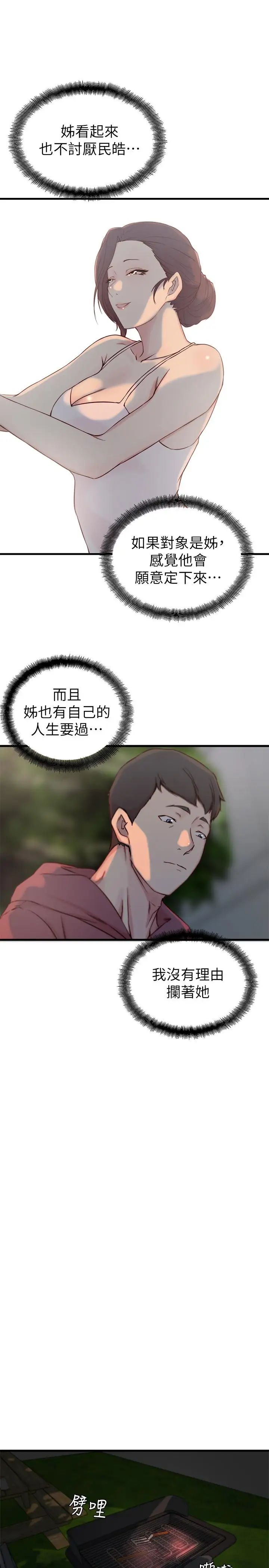 《老婆的姐姐》漫画最新章节第16话 - 我到底都做了什么免费下拉式在线观看章节第【26】张图片