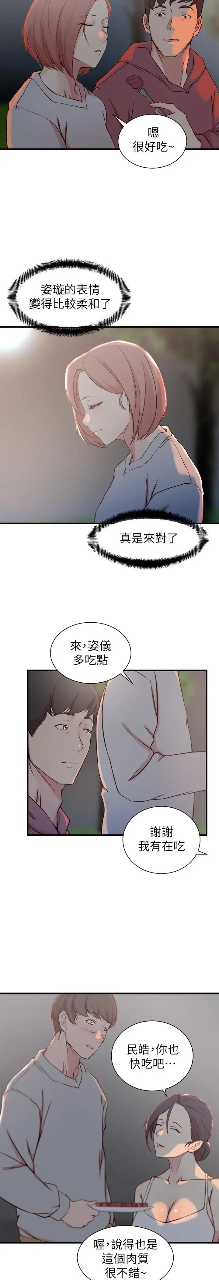 《老婆的姐姐》漫画最新章节第16话 - 我到底都做了什么免费下拉式在线观看章节第【24】张图片