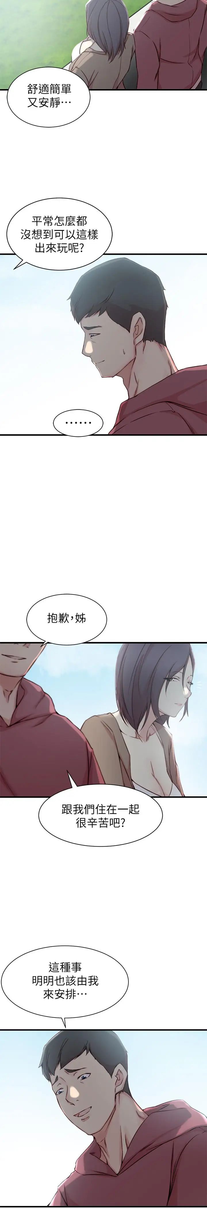 《老婆的姐姐》漫画最新章节第16话 - 我到底都做了什么免费下拉式在线观看章节第【7】张图片