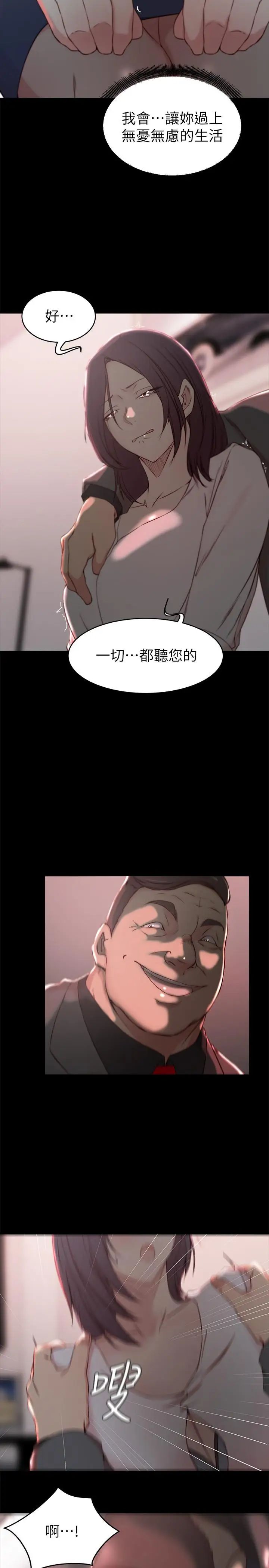 《老婆的姐姐》漫画最新章节第23话 - 我为妹妹牺牲了这么多免费下拉式在线观看章节第【20】张图片