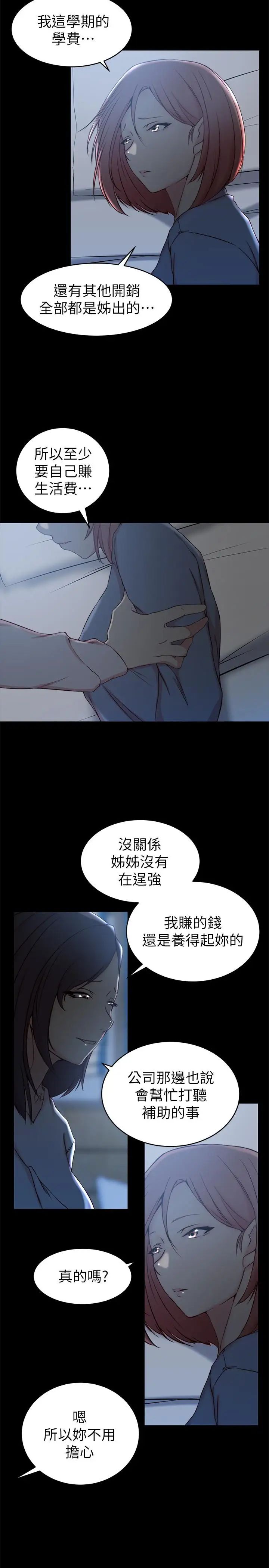 《老婆的姐姐》漫画最新章节第23话 - 我为妹妹牺牲了这么多免费下拉式在线观看章节第【9】张图片